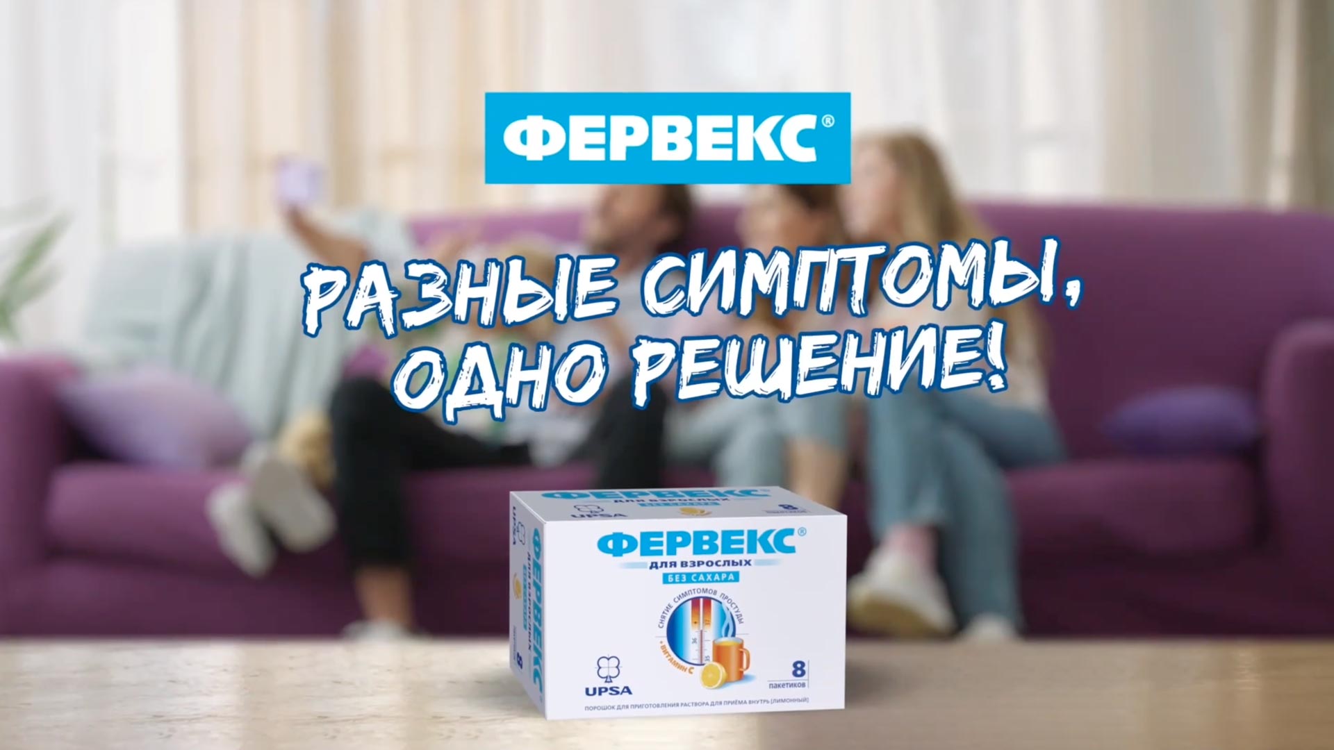 Фервекс®